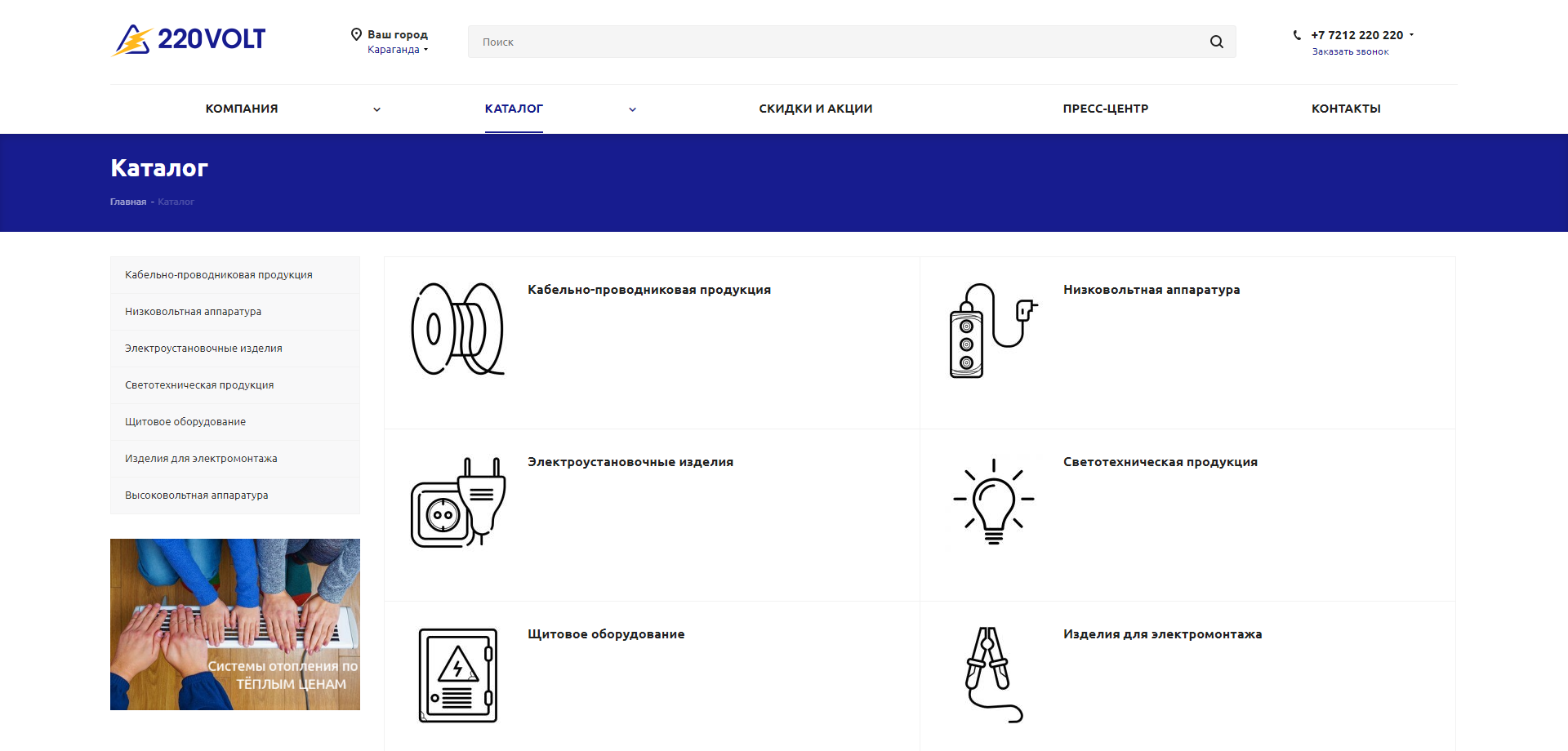 интернет-магазин электротехнических товаров  220volt.kz